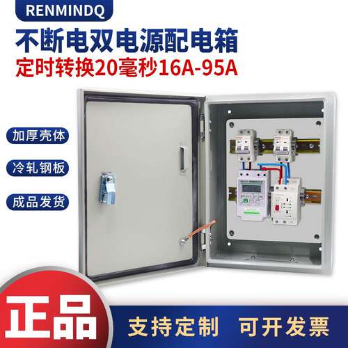 不断电双电源毫秒级定时转换开关单相220V三相380V63A95A配电箱