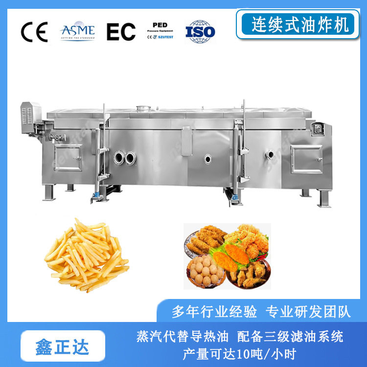 大型薯条薯片油炸设备全自动鸡米花麻花油炸机
