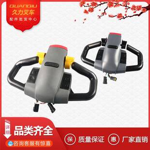 中力全电动托盘车方向盘转向舵柄手柄总成操作把手叉车配件地牛