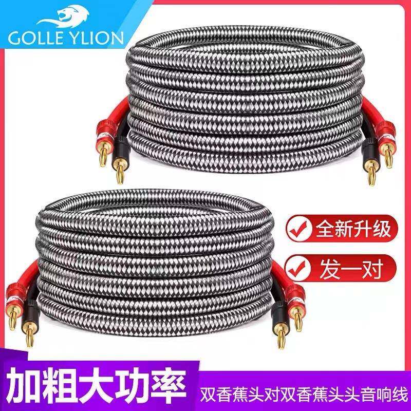 戈利狮软防冻纯铜喇叭线发烧音箱线功放音响连接线香蕉插头线