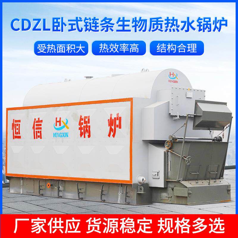 CDZL卧式链条生物质热水锅炉工业锅炉手烧生物质蒸汽锅炉