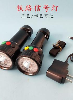 SZSW2700B车辆调度红黄白绿四色信号手电筒铁路机务段手持防护灯