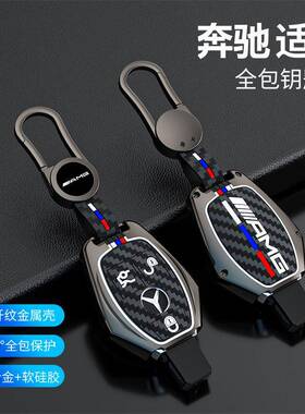 奔驰c260L汽车钥匙套C200L壳A级a180L扣glc260包glaC级e300l专用