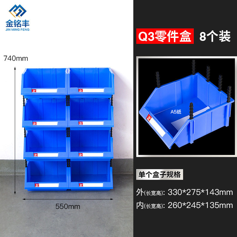 零件盒螺丝斜口工具盒330*275*143毫米收纳盒货架塑料盒加厚升级