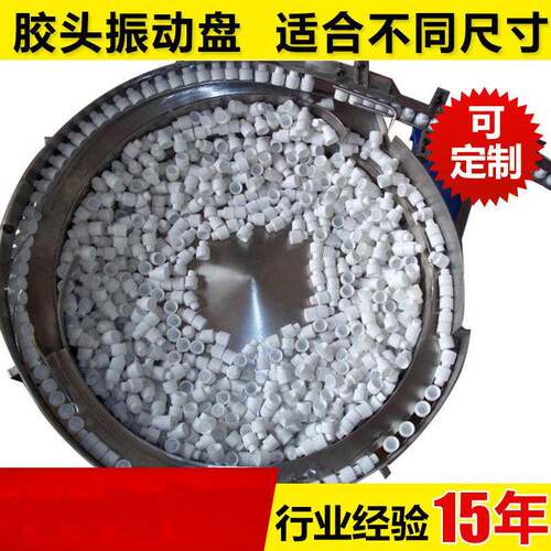 长期供应胶头振动盘震动盘送料机自动化组装检测设备