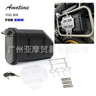 适用宝马R1250GSR1200GSR1300GSADV改装工具箱边架内储物箱