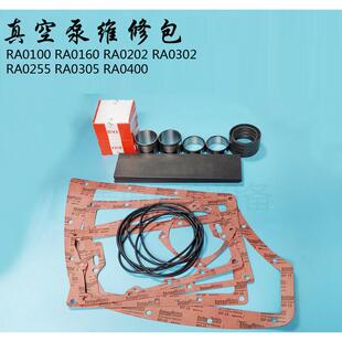 进口真空泵维修包配件密封垫片RA0100RA0160RA0302RA0400轴套油封