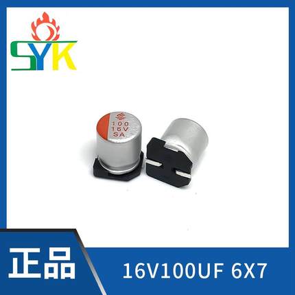 SYK供应16V100UF6*7mm固态贴片电解电容