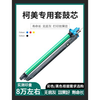 柯美224e284e364e454e554eC221221s2817122DR-512硒套鼓