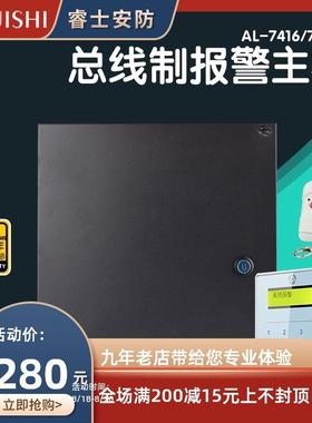 AL-7416/7480E大型总线制防盗报警主机工程网络多功能报警器