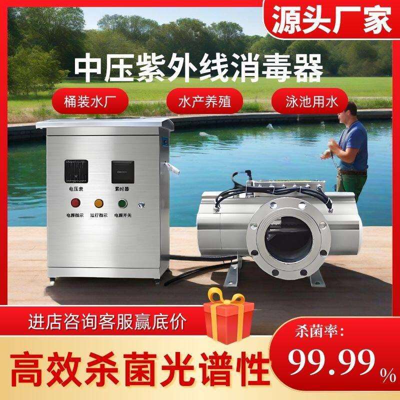 中压紫外线消毒器管道式泳池纯净水养殖供水设备污水uv自动杀菌器