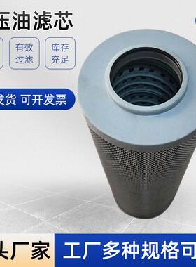 泵车滤芯HX（HDX）-160X10液压油滤芯高压回油滤芯上海滤油机滤芯