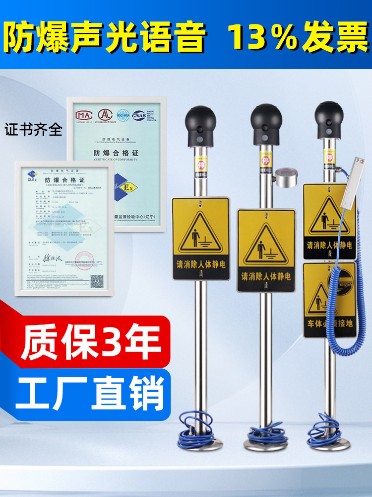 人体静电释放器触摸球装置静电消除器带声光语音报警加油站防爆柱