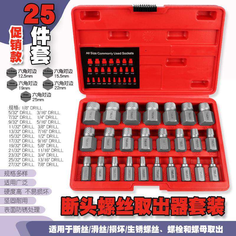 内六角螺丝取丝器断头滑丝滑牙螺母破损生锈螺栓帽取出器工具拆除