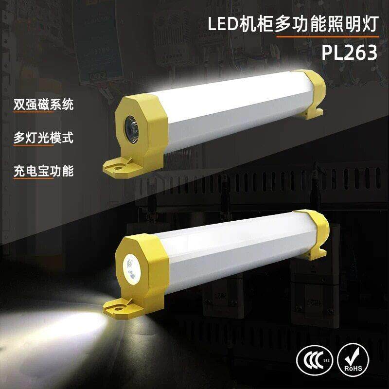 LED机柜照明灯条形多功能适用威图柜灯电灯管日光灯便携手电PL263