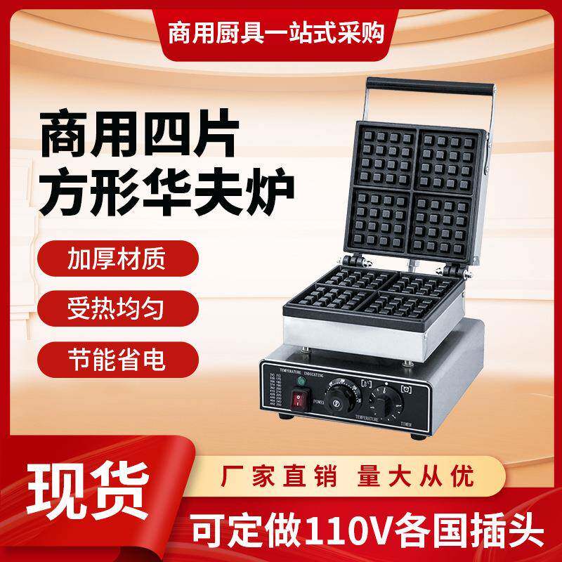 华夫饼机商用摆摊机器华夫炉电饼铛商业外贸双头电动锅电热松饼机