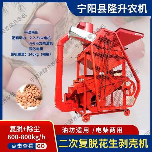 除尘花生脱壳机榨油坊花生复脱剥壳机柴油版长果去壳机花生脱粒机