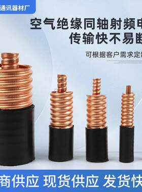 空气绝缘同轴射频电缆SDY-50-15同轴电缆线低损耗高频线