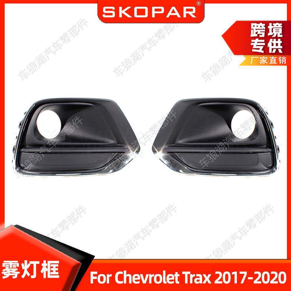 适用雪佛兰创酷Trax2017-2020雾灯框汽车格栅雾灯罩饰框,纺织面料/辅料/配套,纺织机械配件,淘宝优惠券,粉丝福利购,淘宝优惠卷