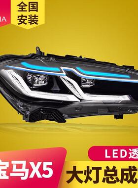 专用于14-18款宝马X5大灯总成F15改装LED日行灯LED转向灯LED大灯