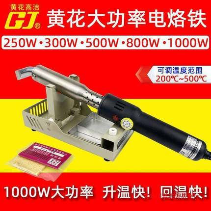 黄花大型式功率高温电烙铁工业级电池焊接维修洛铁500W800W1000W