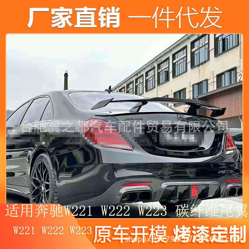 适用06-24款奔驰S级W221W222W223W224改装BENZ三厢GT通用尾翼