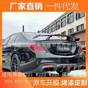 适用06-24款奔驰S级W221W222W223W224改装BENZ三厢GT通用尾翼