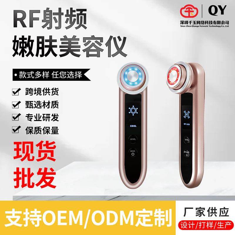 冷热彩光导入仪ems微电流美容仪器射频美容仪紧致提拉脸部按