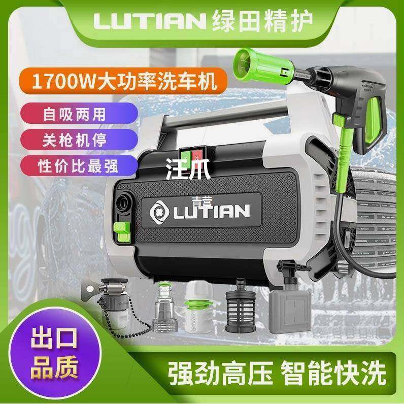 德国进口绿田洗车机卡顿1700大功率220高压清洗机泵洗车水枪