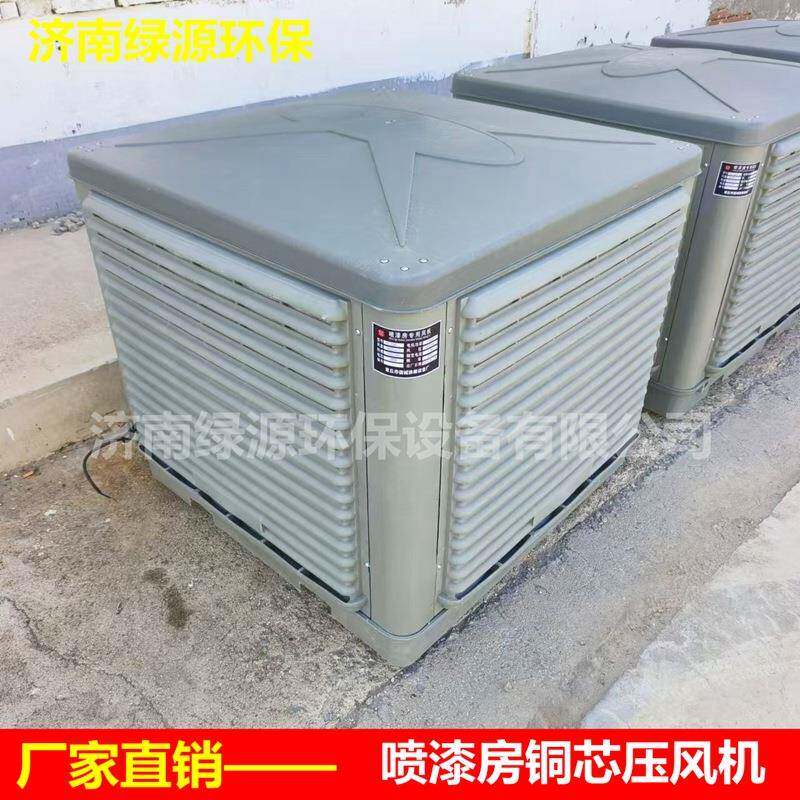 喷漆房压风机油漆房房顶进风机无尘烤漆房冷风机喷漆房配件