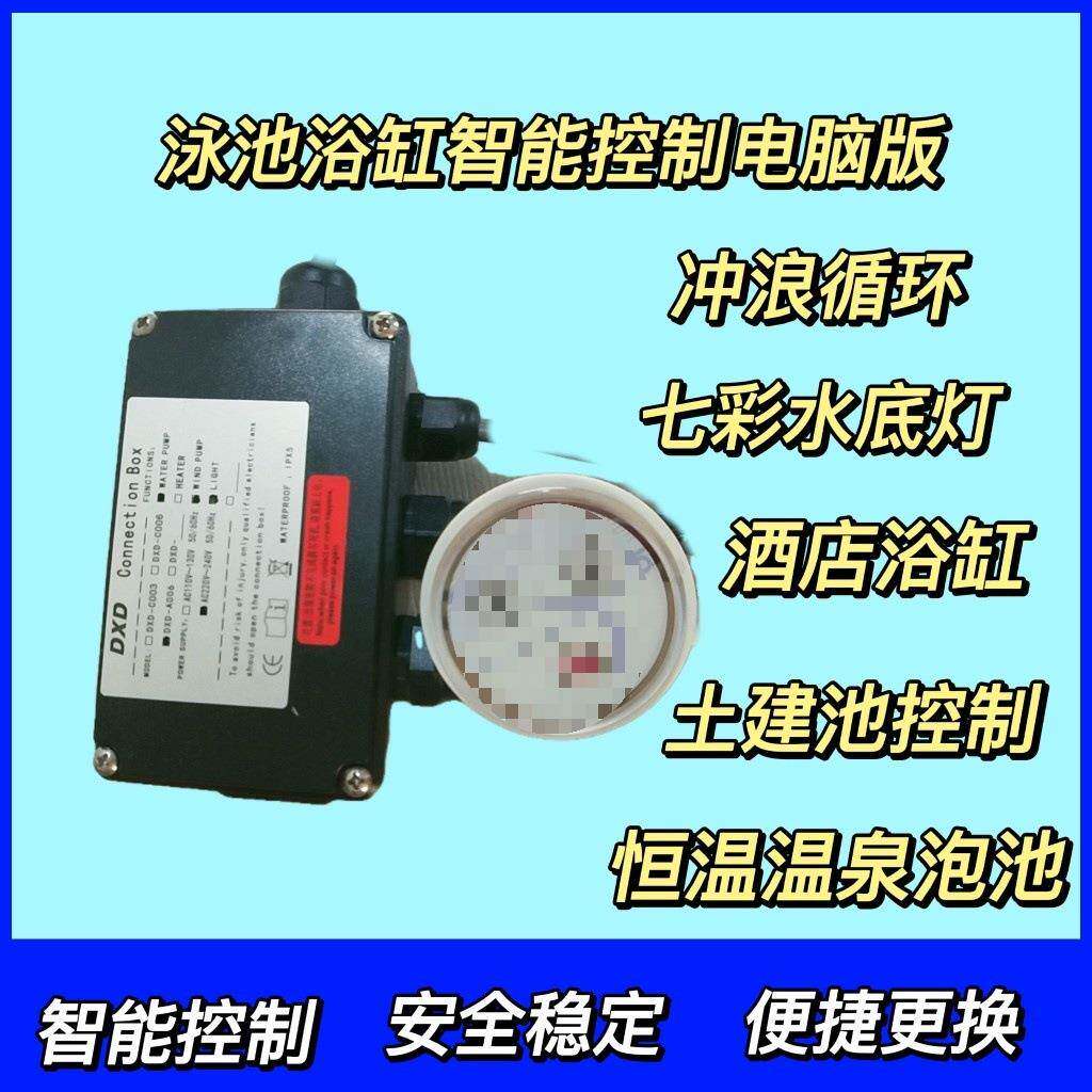 泳池冲浪按摩循环泵加热恒温器七彩水底灯泡泡风泵机控制