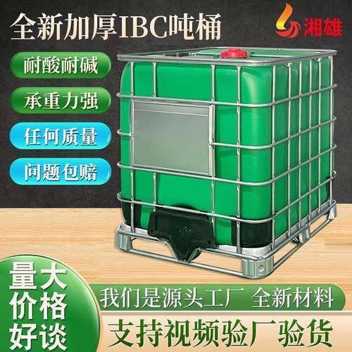 塑料集装方桶铁架水箱桶绿色化工1吨叉车桶ibc加厚1000L吨桶