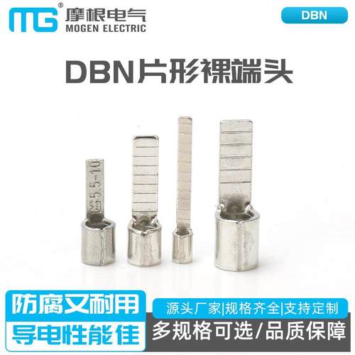 DBN片形裸端头片形裸端头铜鼻子片形裸端头紫铜冷压接线端子