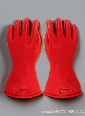 双安牌5KV0级带电作业乳胶绝缘手套|电工|低压防护1000V红色