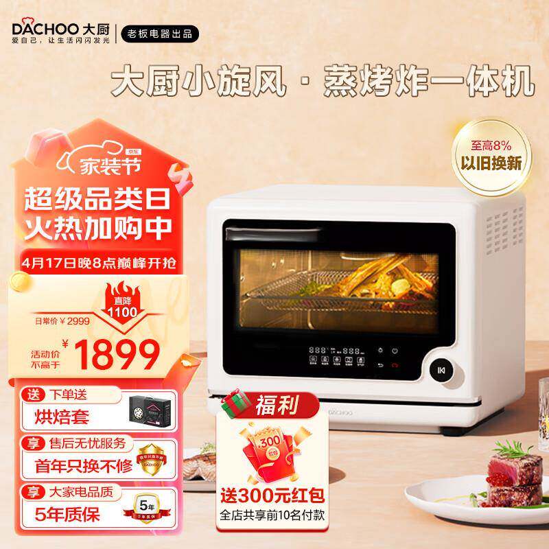 大厨烤箱DB6M3/M5蒸烤炸一体机家用台式小型蒸烤箱炸三合一