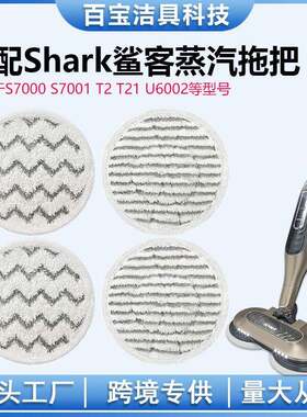 41pcs适用shark鲨客蒸汽拖把布S7000S7001T2T21可水洗抹布S8001配