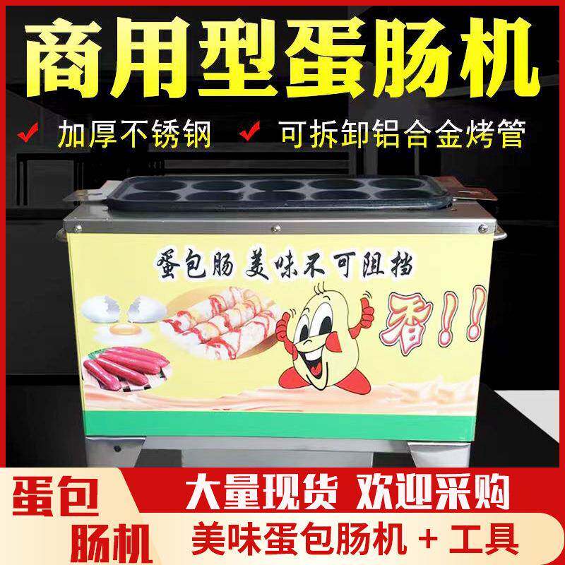 美味蛋包肠机韩式蛋包机商用小吃设备流动十孔蛋肠机