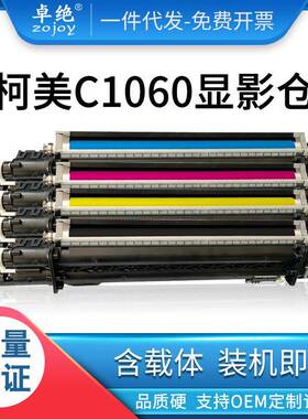 适用美能达C1060显影仓组件C107065011100108580001060载体