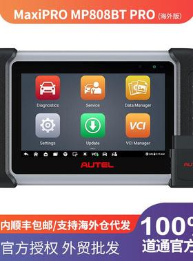 道通AUTELMP808BTPRO汽车诊断仪检测电脑ECU解码故障清除海