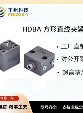 HDBA方形直线夹紧器液压复动推拉式紧凑型直线缸板式连接型油缸