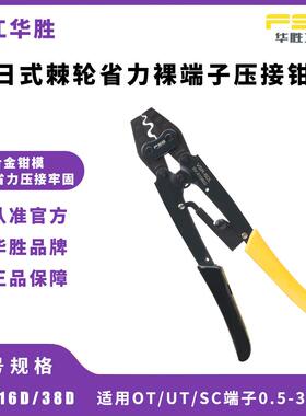FSE浙江华胜VSR-6DL/16D/38D日式裸端子压接钳OT/UT/SC/C45插片
