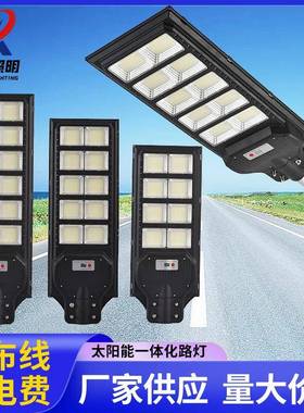 工厂高亮太阳能灯一体化太阳能路灯大功率LED感应户外庭院灯