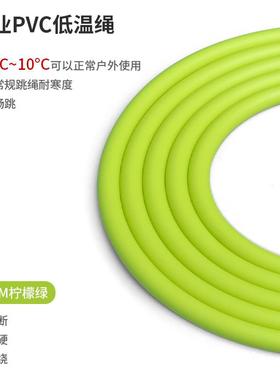 HereRope低温绳备用绳9mm毫米搏击花式跳绳替换PVC绳无手柄