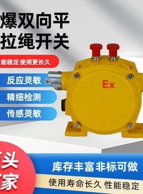 LLP2-1手动双微动两开两闭BKLT2-Z2防爆双向平衡拉绳开关KBW-220L