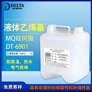 供应液体乙烯基MQ硅树脂得尔塔DT-6901硅树脂液态