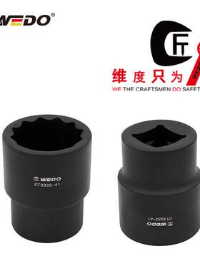 WEDO维度特种钢40CR工具1“方套筒头40铬钢套筒