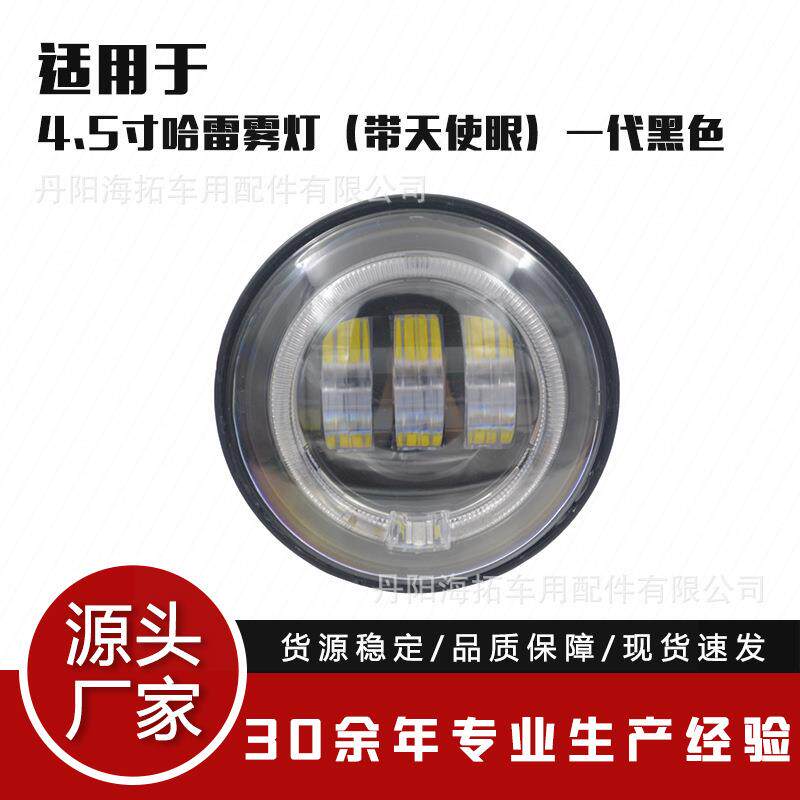 适用哈雷改装车专用LED前雾灯前杠灯4.5寸哈雷雾灯带天使眼