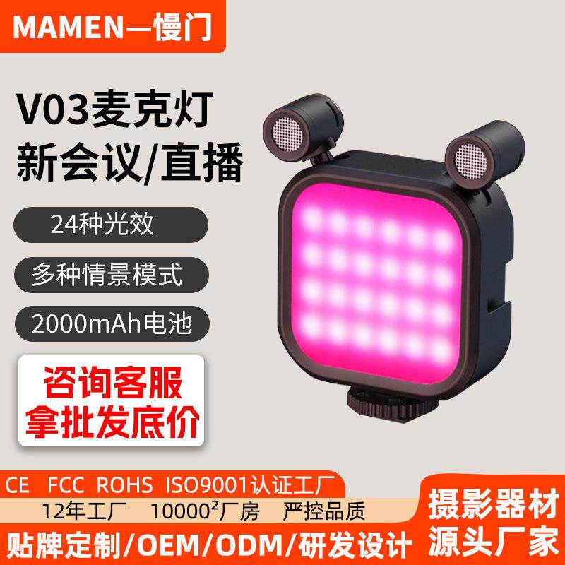 慢门mamen新品全彩RGB补光灯主播拍摄Vlog视频手持迷你麦克灯
