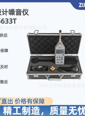 HS5633T数字声级计HS5633B环境噪声测量