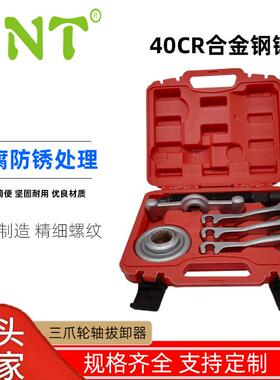 DNT三爪轮轴拔卸器6件套拆卸工具三爪轮轴拉拔器套装直销